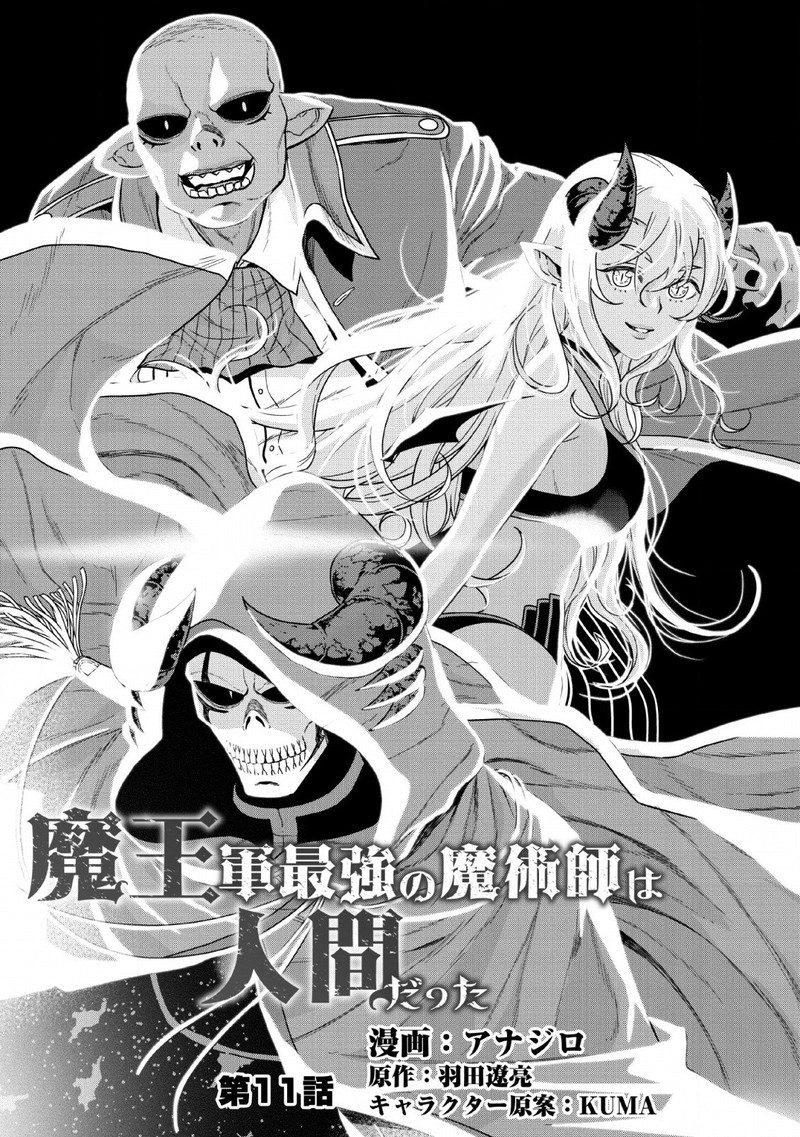 Maou Gun Saikyou No Majutsushi Wa Ningen Datta 11 4