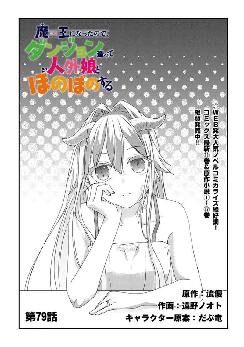 Maou Ni Natta Node Dungeon Tsukutte Jingai Musume To Honobono Suru 79a 1
