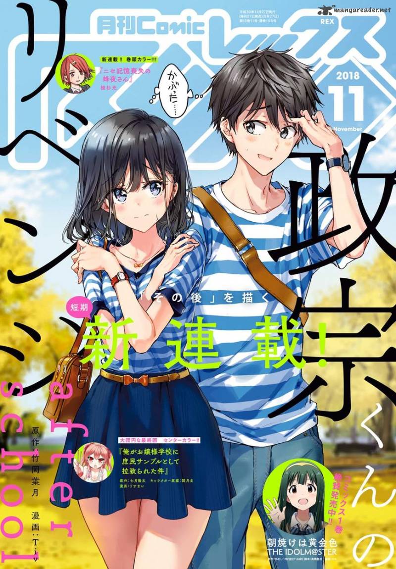 Masamune Kun No Revenge After School 1 2