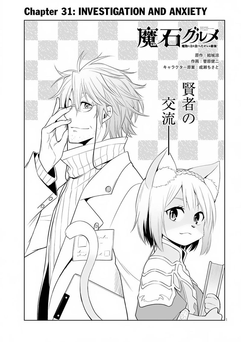 Maseki Gurume Mamono No Chikara O Tabeta Ore Wa Saikyou 31 1