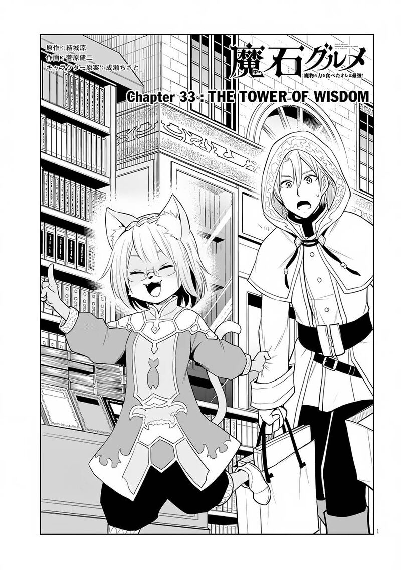 Maseki Gurume Mamono No Chikara O Tabeta Ore Wa Saikyou 33 1