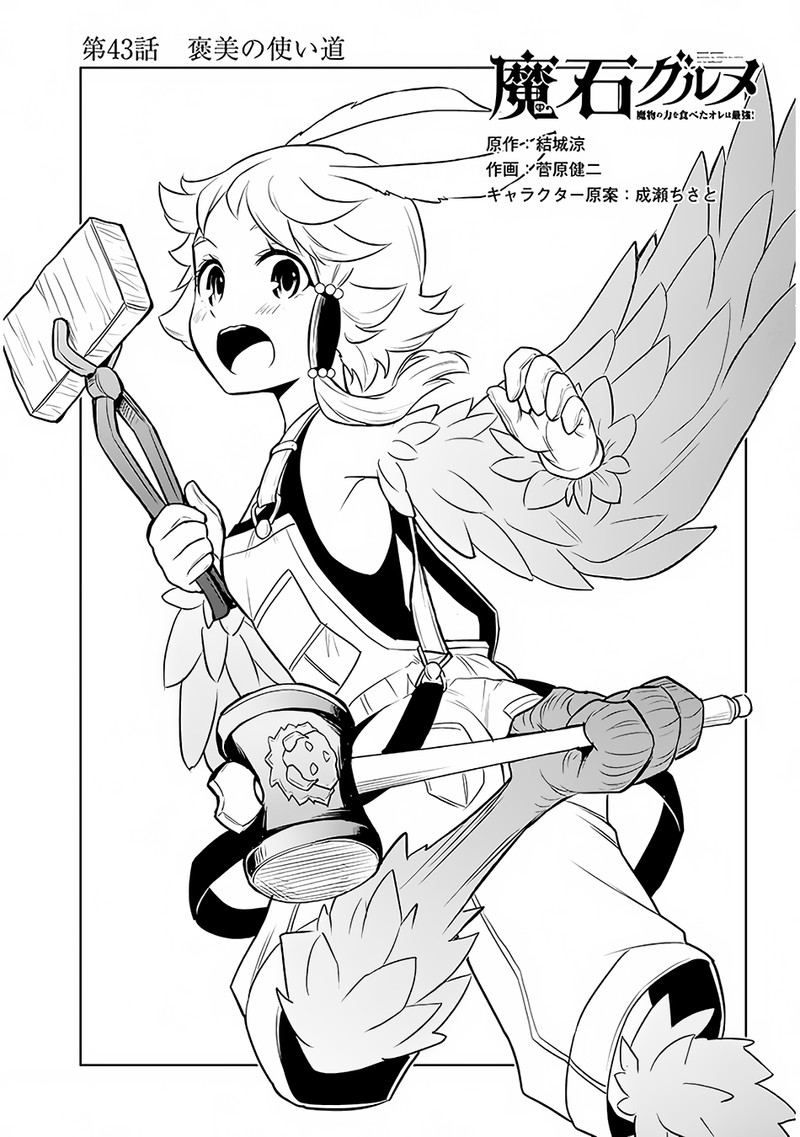 Maseki Gurume Mamono No Chikara O Tabeta Ore Wa Saikyou 43 1