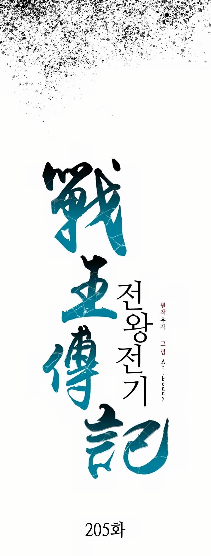 Memoir Of The God Of War 205 14
