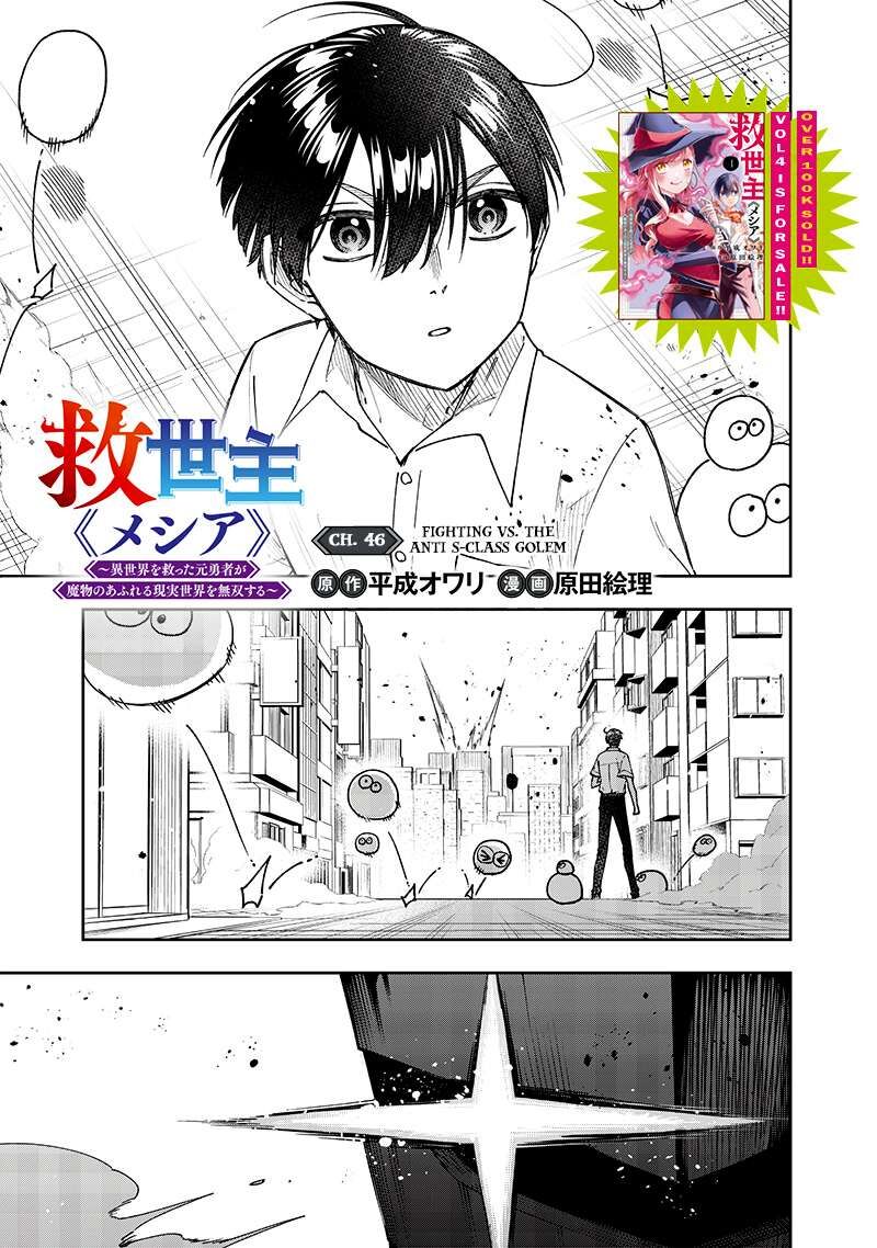 Messiah Isekai O Sukutta Moto Yuusha Ga Mamono No Afureru Genjitsu Sekai O Musou Suru 46 2