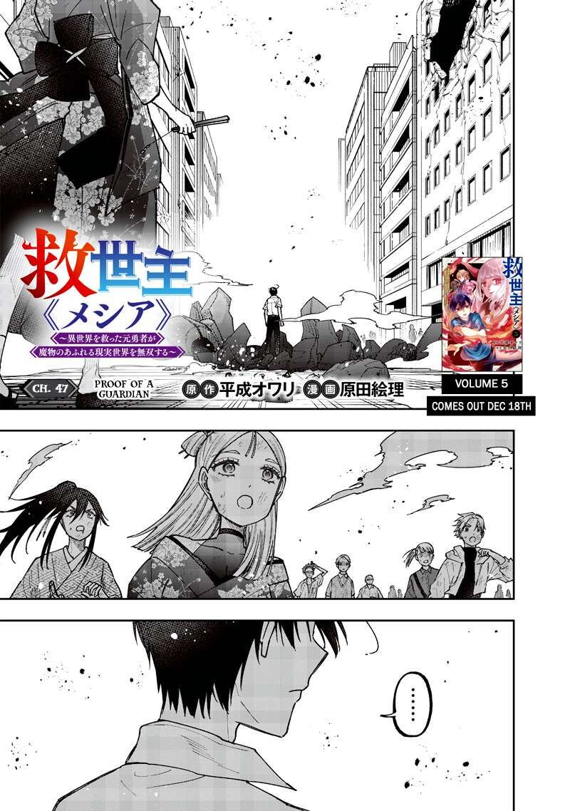 Messiah Isekai O Sukutta Moto Yuusha Ga Mamono No Afureru Genjitsu Sekai O Musou Suru 47 2