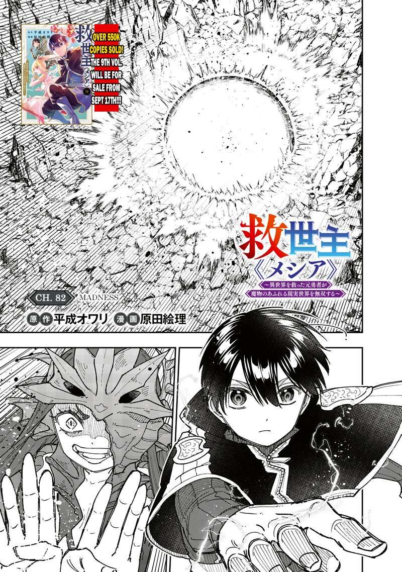Messiah Isekai O Sukutta Moto Yuusha Ga Mamono No Afureru Genjitsu Sekai O Musou Suru 82 2