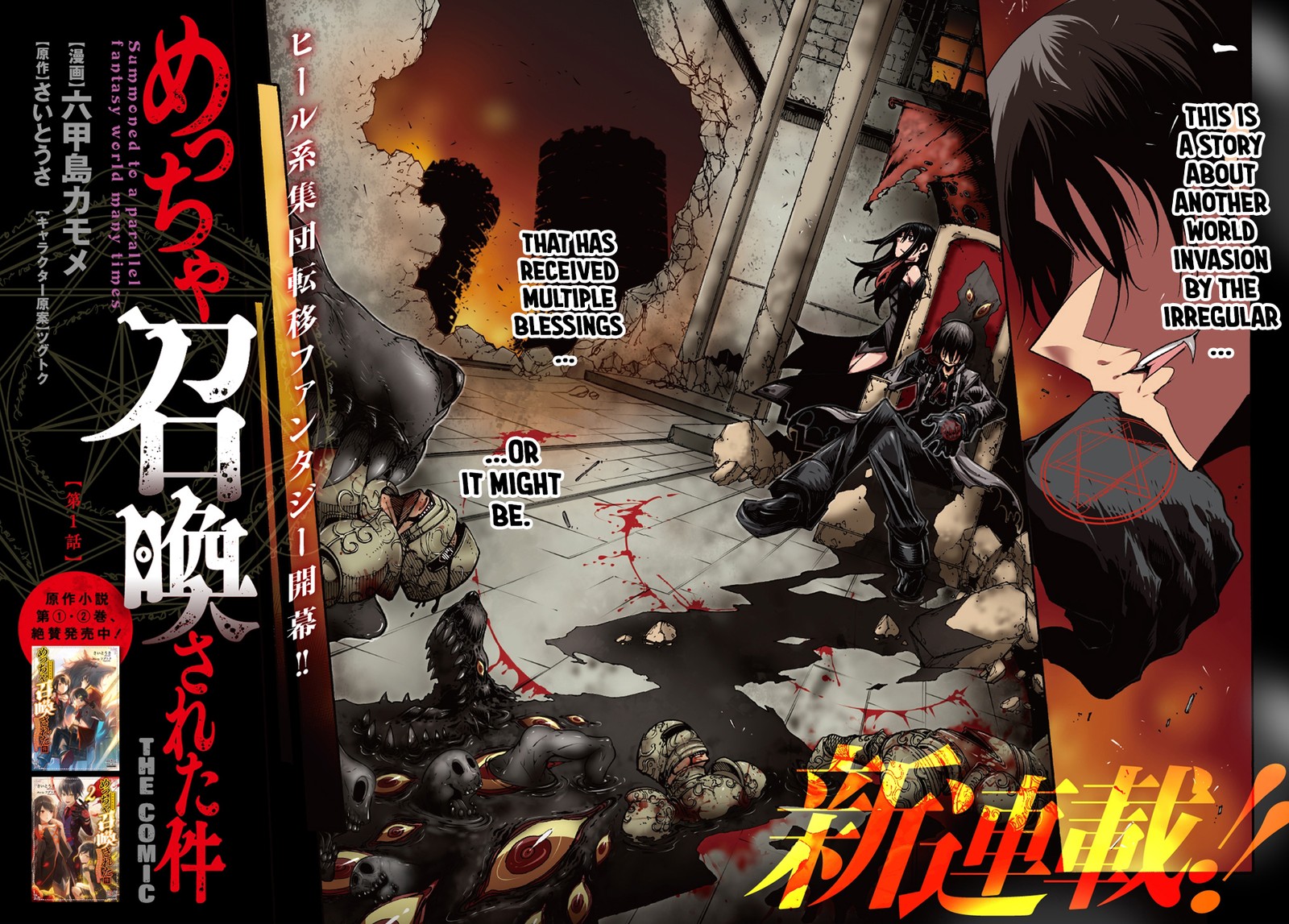 Metcha Shoukan Sareta Ken 1 6