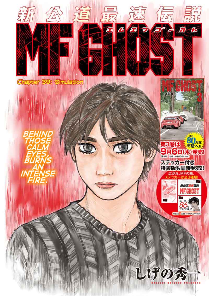 Mf Ghost 39 1