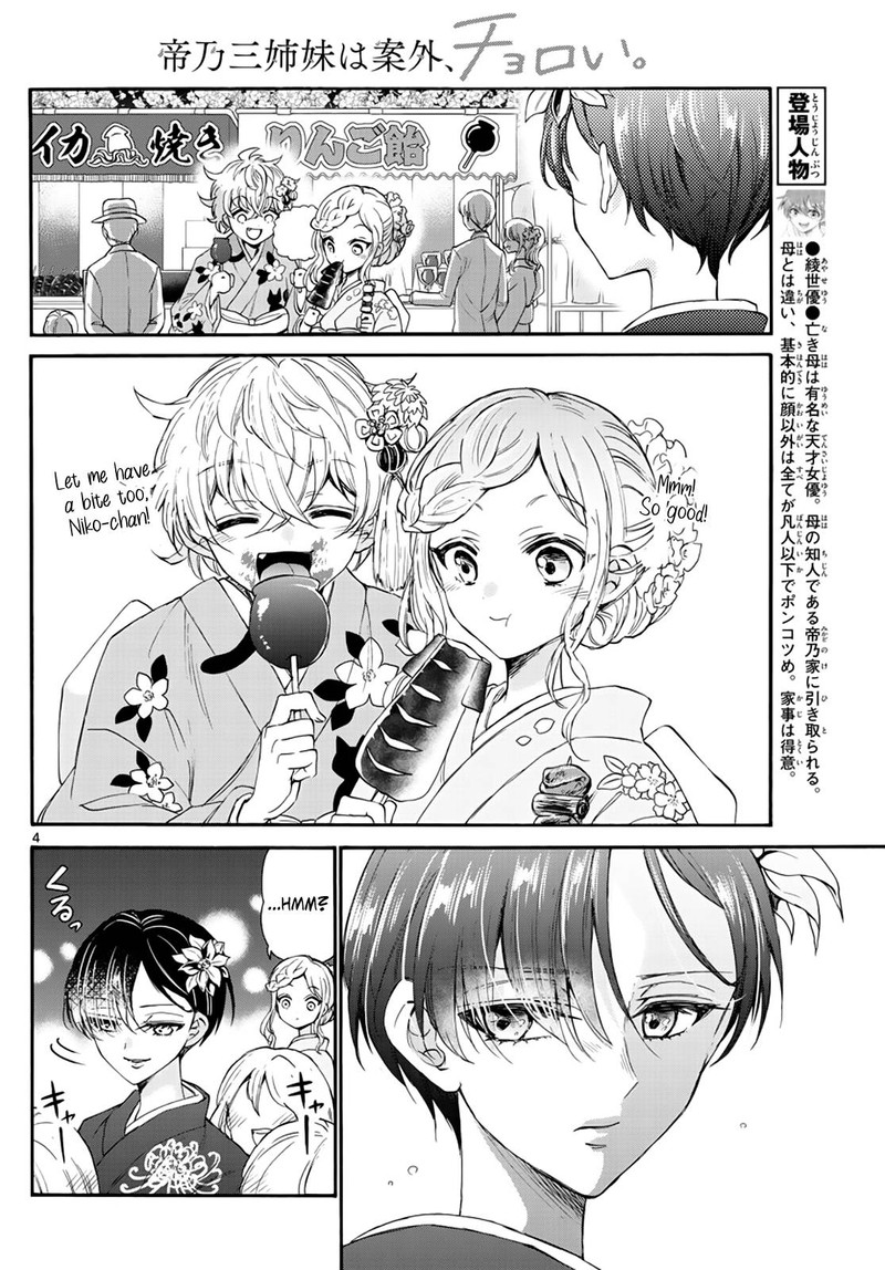 Mikadono Sanshimai Wa Angai Choroi 10 4