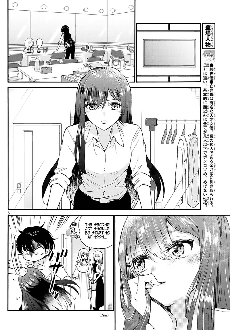 Mikadono Sanshimai Wa Angai Choroi 16 6