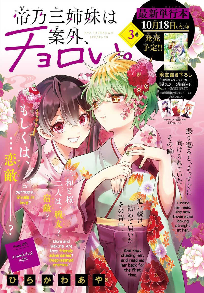 Mikadono Sanshimai Wa Angai Choroi 39 1