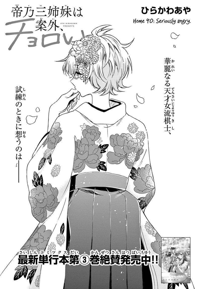 Mikadono Sanshimai Wa Angai Choroi 40 1