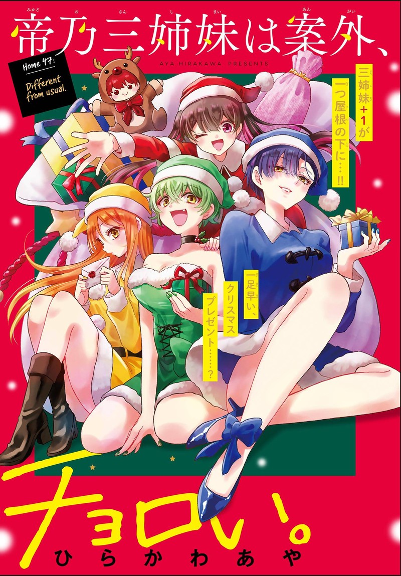 Mikadono Sanshimai Wa Angai Choroi 47 1