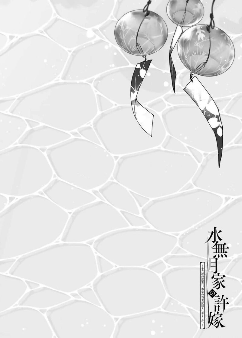 Minazuki Ke No IInazuke Juurokusai No Tanjoubi Honke No Toushuu Ga Mukae Ni Kimashita 2 1