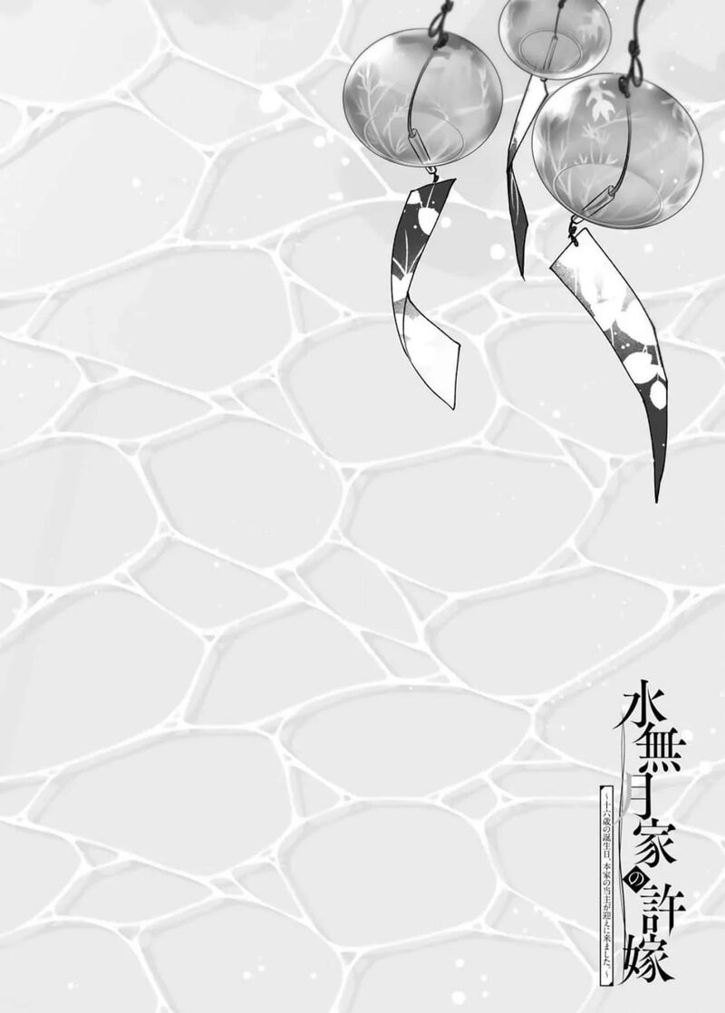 Minazuki Ke No IInazuke Juurokusai No Tanjoubi Honke No Toushuu Ga Mukae Ni Kimashita 3 34