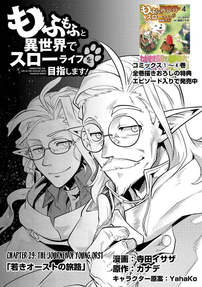 Mofumofu To Isekai Slow Life O Mezashimasu 29 1