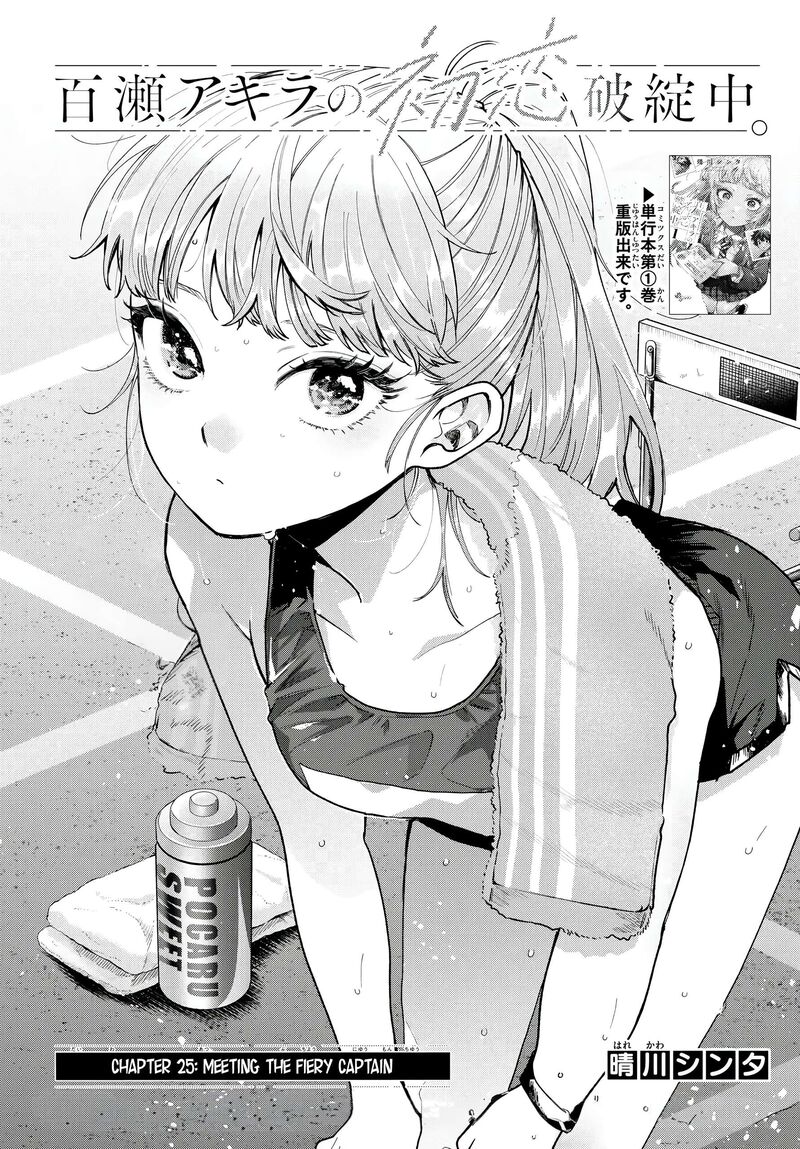 Momose Akira No Hatsukoi Hatan Chuu 25 2