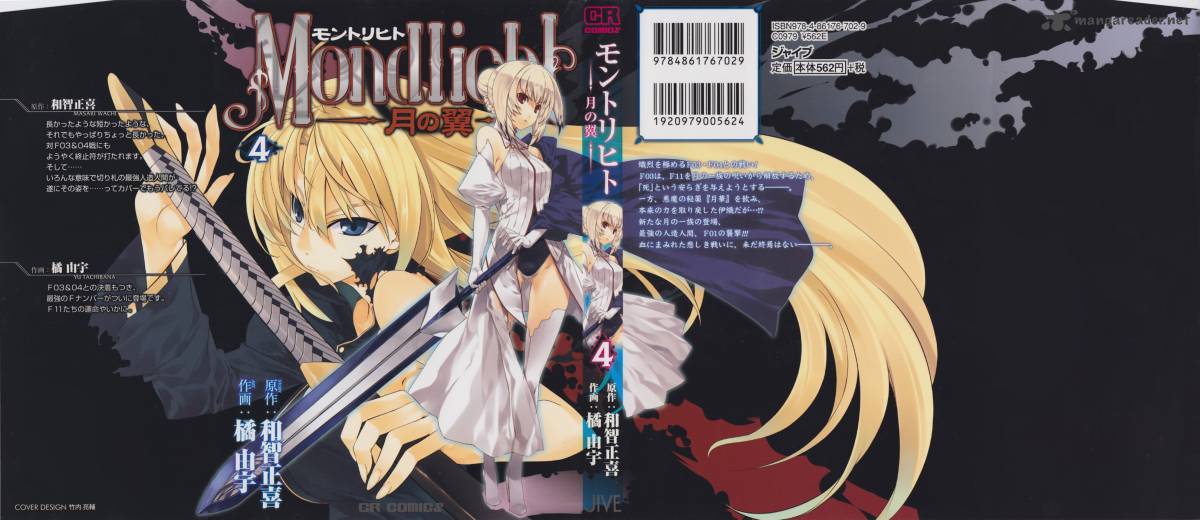 Mondlicht Tsuki No Tsubasa 19 3