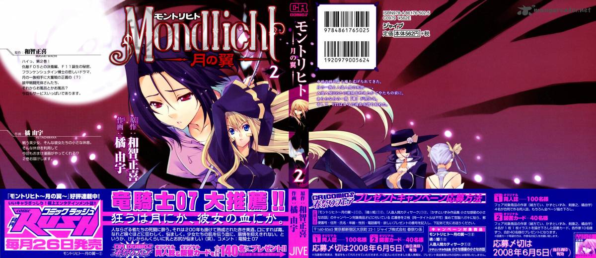 Mondlicht Tsuki No Tsubasa 7 1