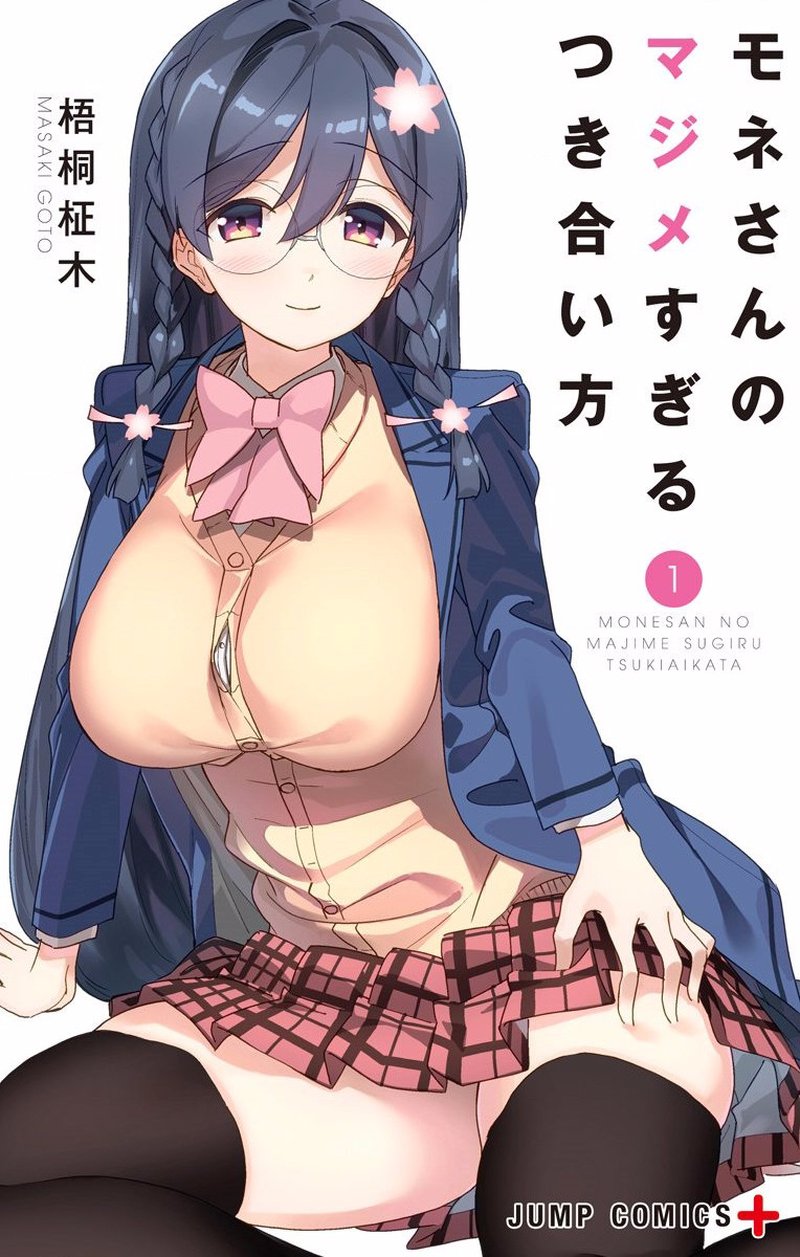 Mone San No Majime Sugiru Tsukiaikata 1 1