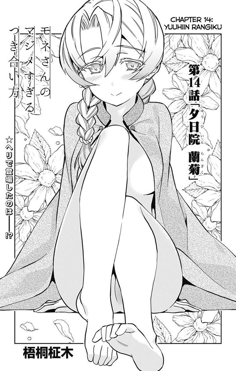 Mone San No Majime Sugiru Tsukiaikata 14 5