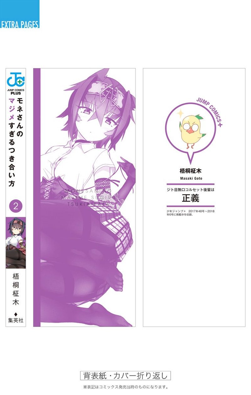 Mone San No Majime Sugiru Tsukiaikata 20e 12