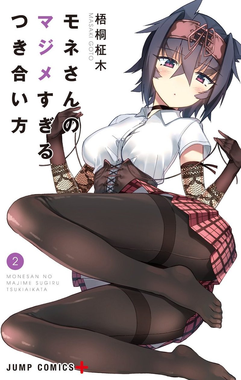 Mone San No Majime Sugiru Tsukiaikata 20e 2