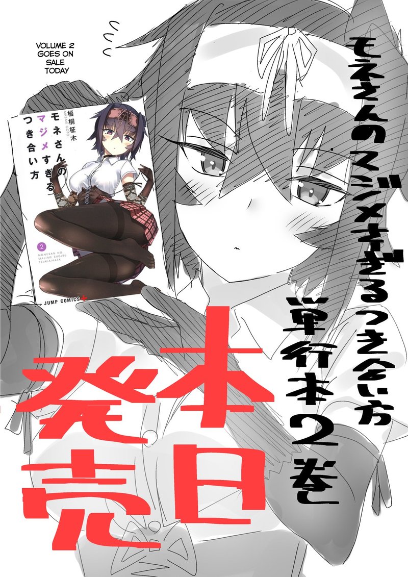 Mone San No Majime Sugiru Tsukiaikata 20f 12