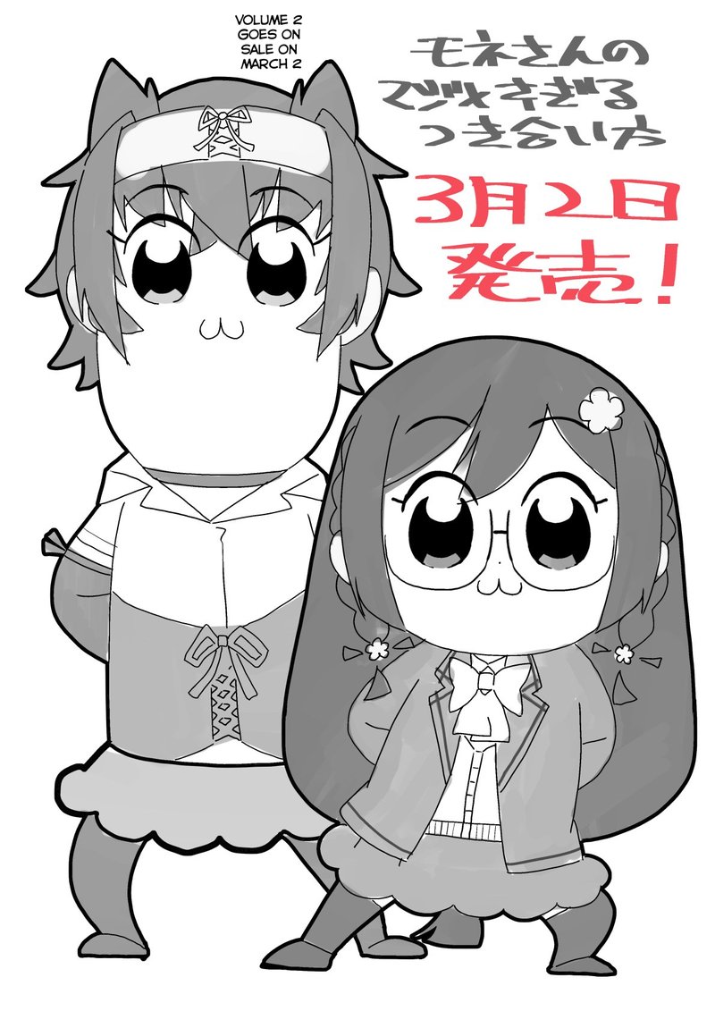 Mone San No Majime Sugiru Tsukiaikata 20f 3
