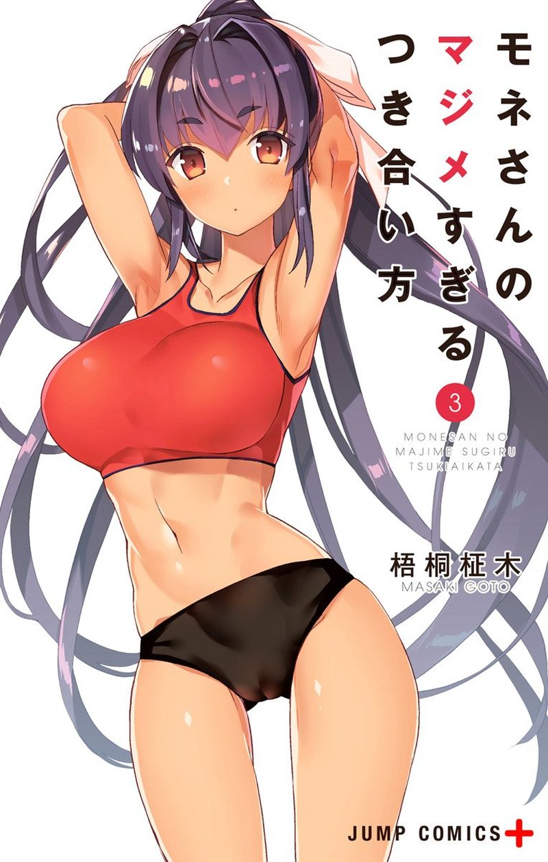 Mone San No Majime Sugiru Tsukiaikata 29e 2