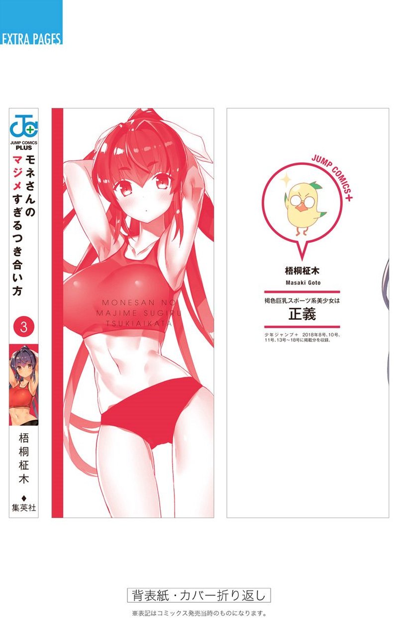 Mone San No Majime Sugiru Tsukiaikata 29e 23