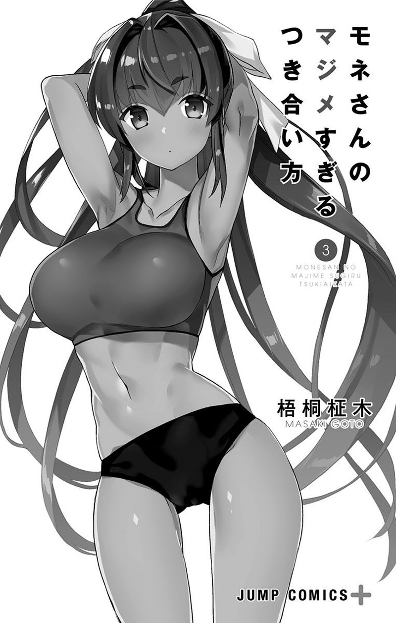 Mone San No Majime Sugiru Tsukiaikata 29e 3