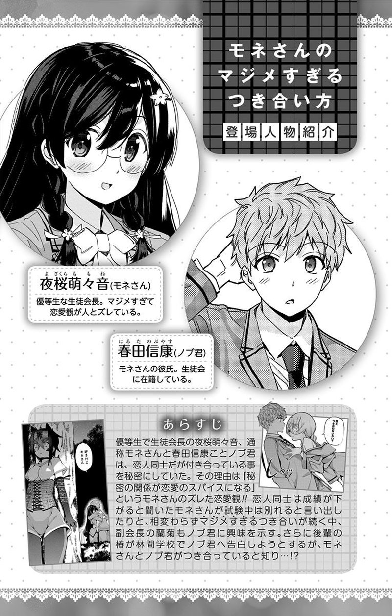 Mone San No Majime Sugiru Tsukiaikata 29e 4