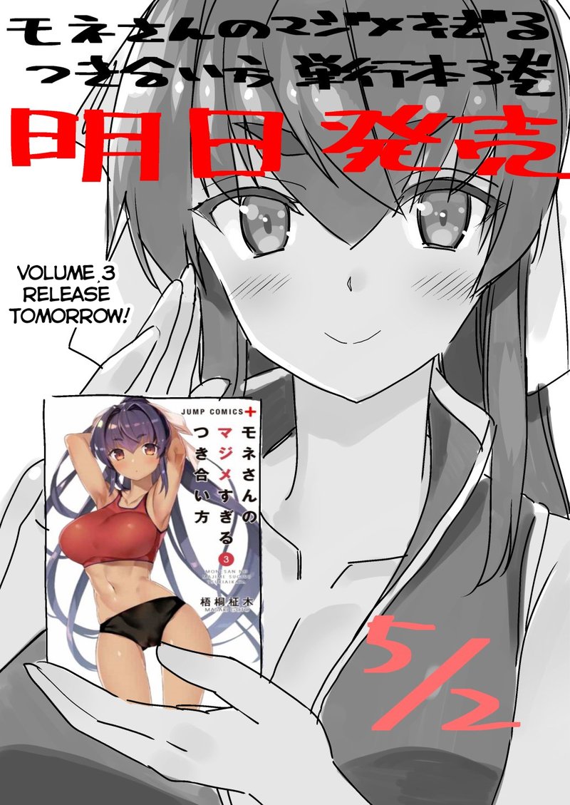 Mone San No Majime Sugiru Tsukiaikata 29f 10