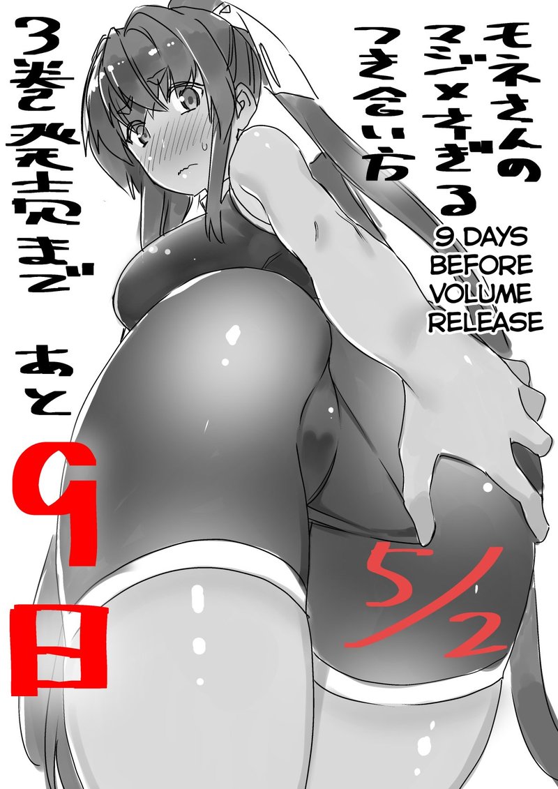 Mone San No Majime Sugiru Tsukiaikata 29f 2