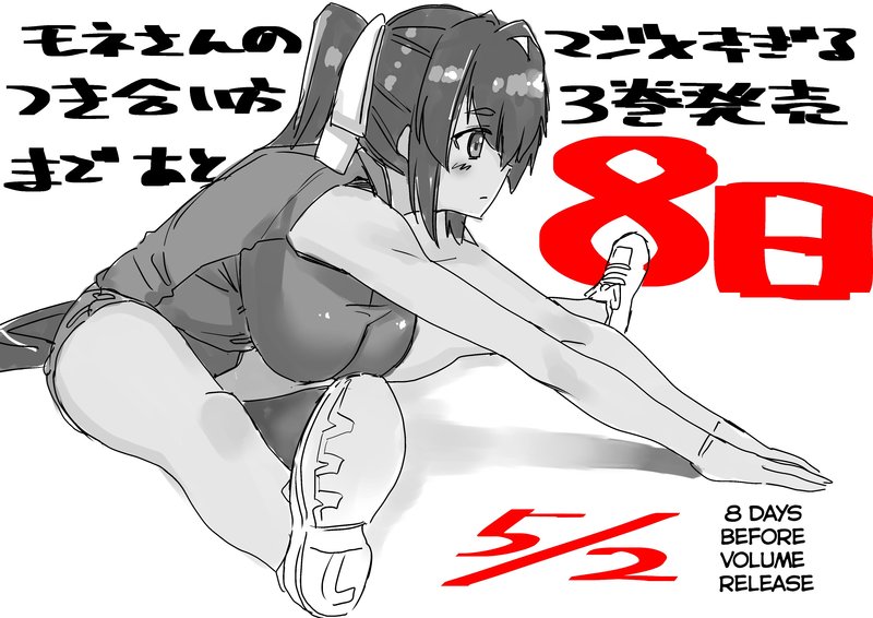 Mone San No Majime Sugiru Tsukiaikata 29f 3