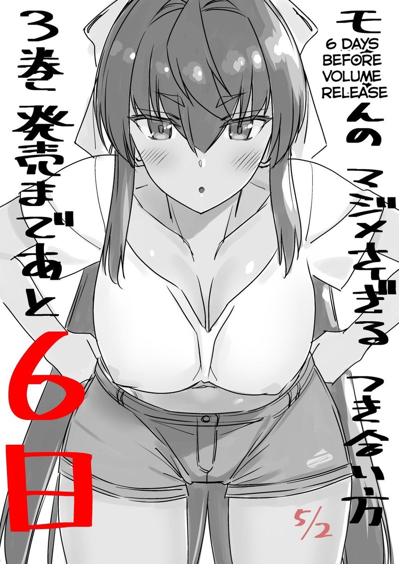 Mone San No Majime Sugiru Tsukiaikata 29f 5