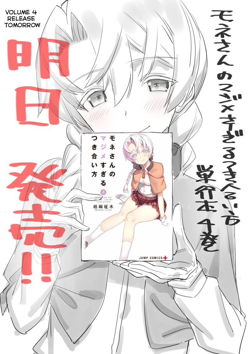 Mone San No Majime Sugiru Tsukiaikata 38f 11