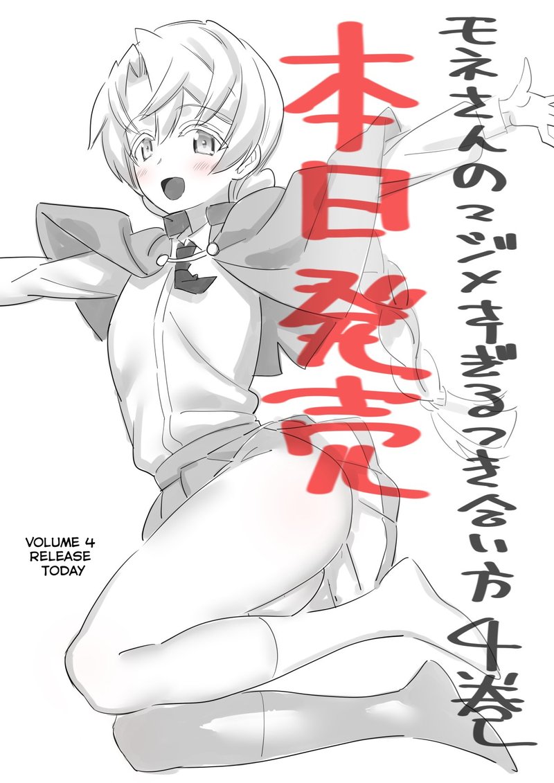 Mone San No Majime Sugiru Tsukiaikata 38f 12