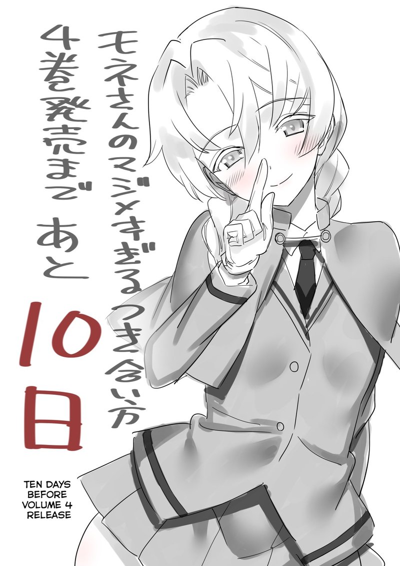 Mone San No Majime Sugiru Tsukiaikata 38f 2