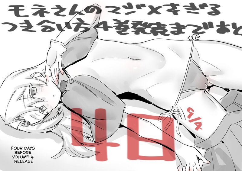 Mone San No Majime Sugiru Tsukiaikata 38f 8