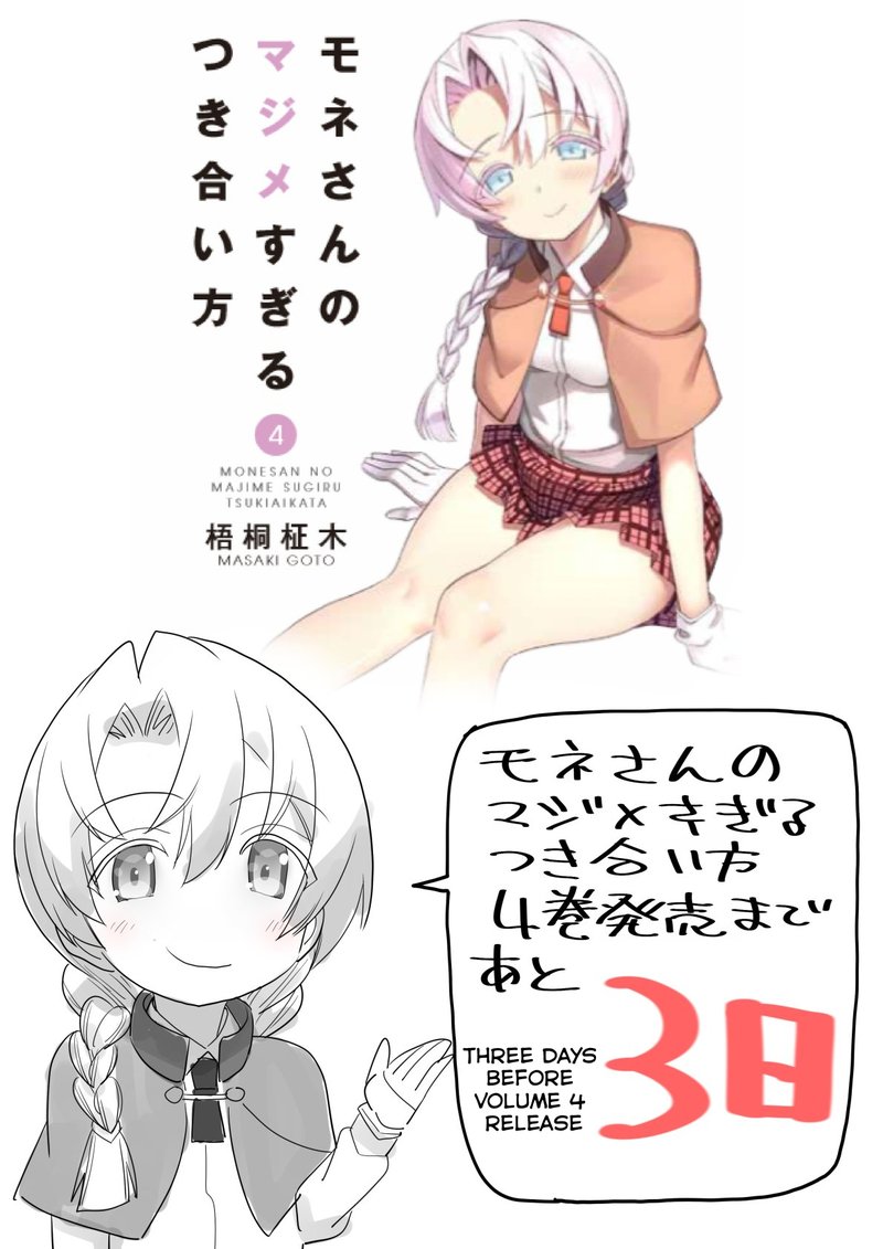 Mone San No Majime Sugiru Tsukiaikata 38f 9