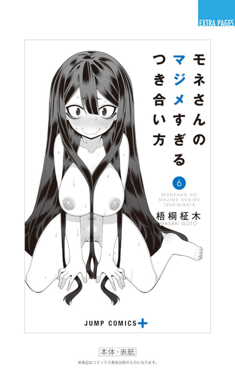 Mone San No Majime Sugiru Tsukiaikata 56e 11