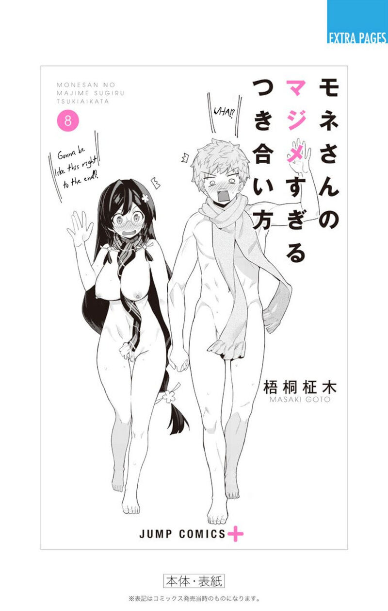 Mone San No Majime Sugiru Tsukiaikata 75 10