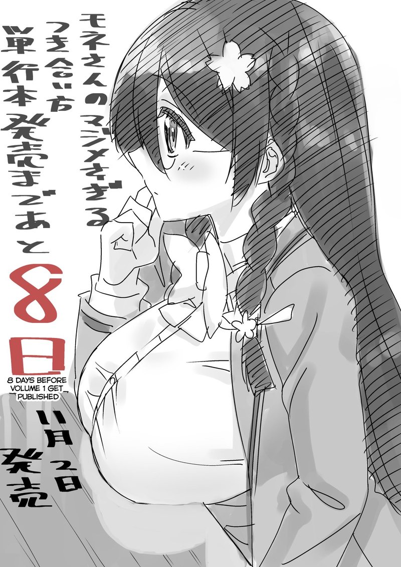 Mone San No Majime Sugiru Tsukiaikata 9f 5