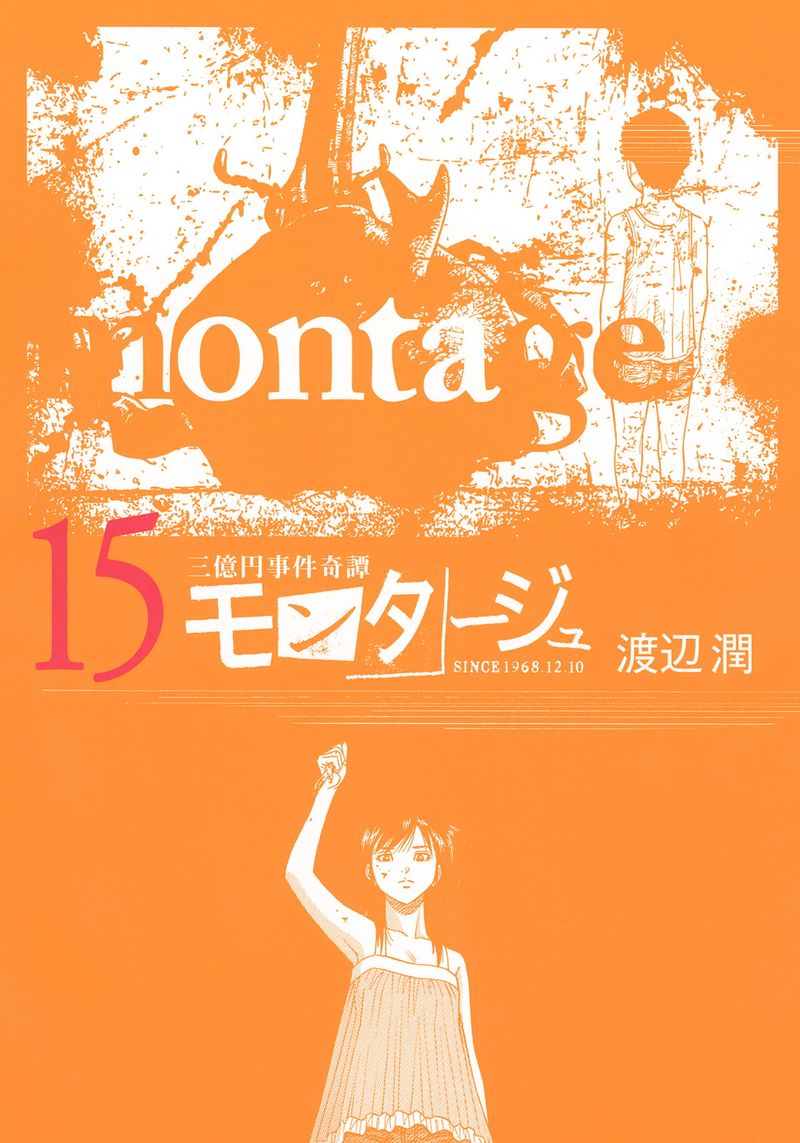 Montage Watanabe Jun 140 1