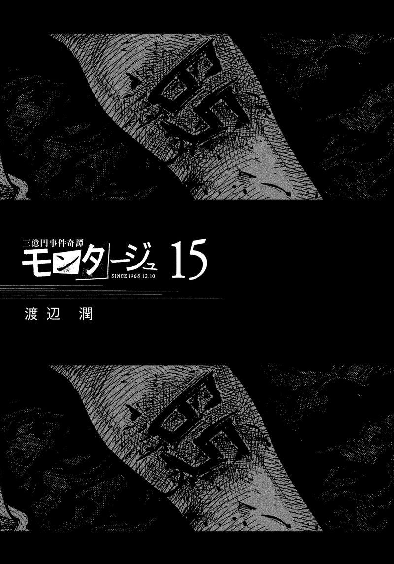 Montage Watanabe Jun 140 2