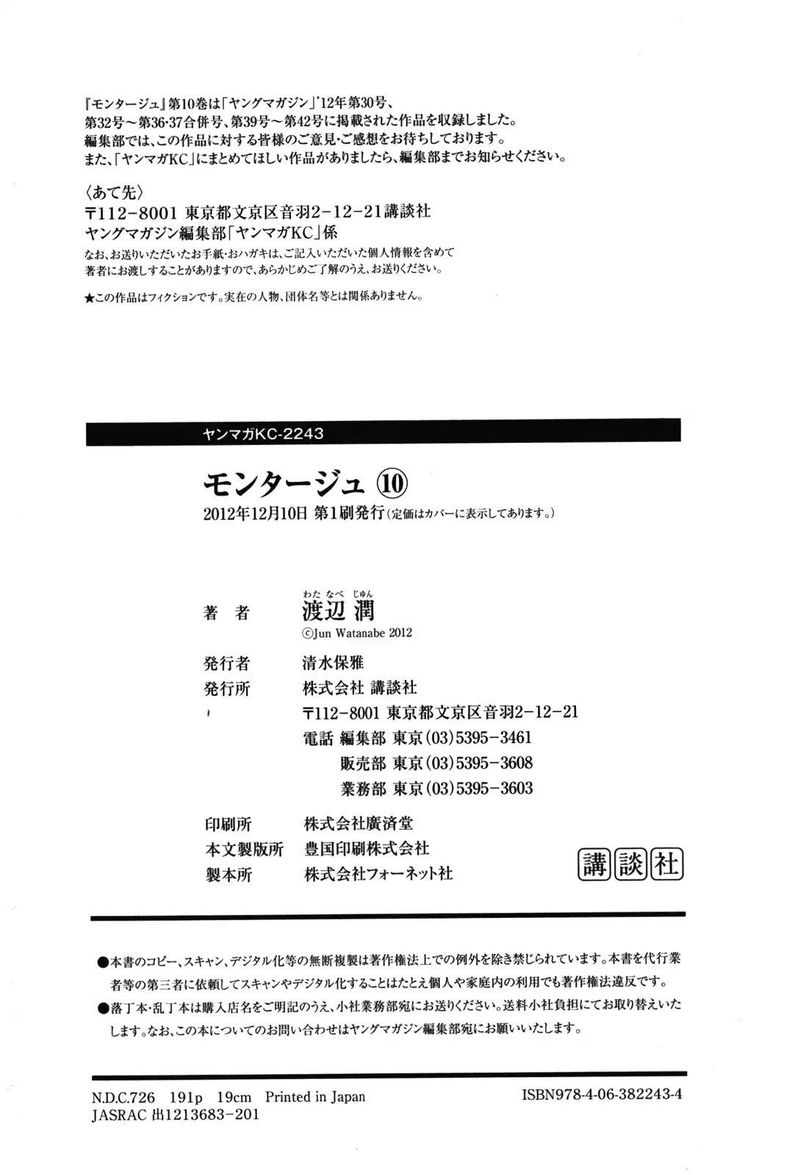 Montage Watanabe Jun 98 22