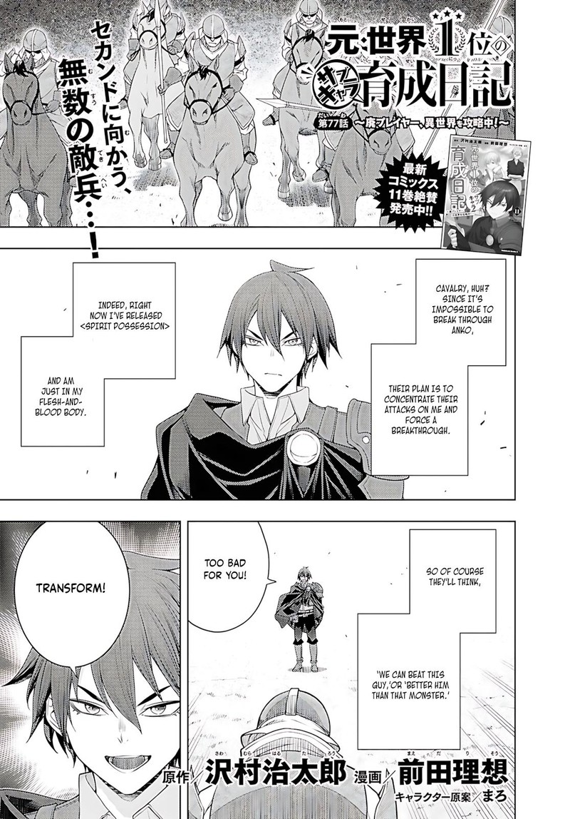 Moto Sekai IchII Subchara Ikusei Nikki Hai Player Isekai Wo Kouryakuchuu 77 1