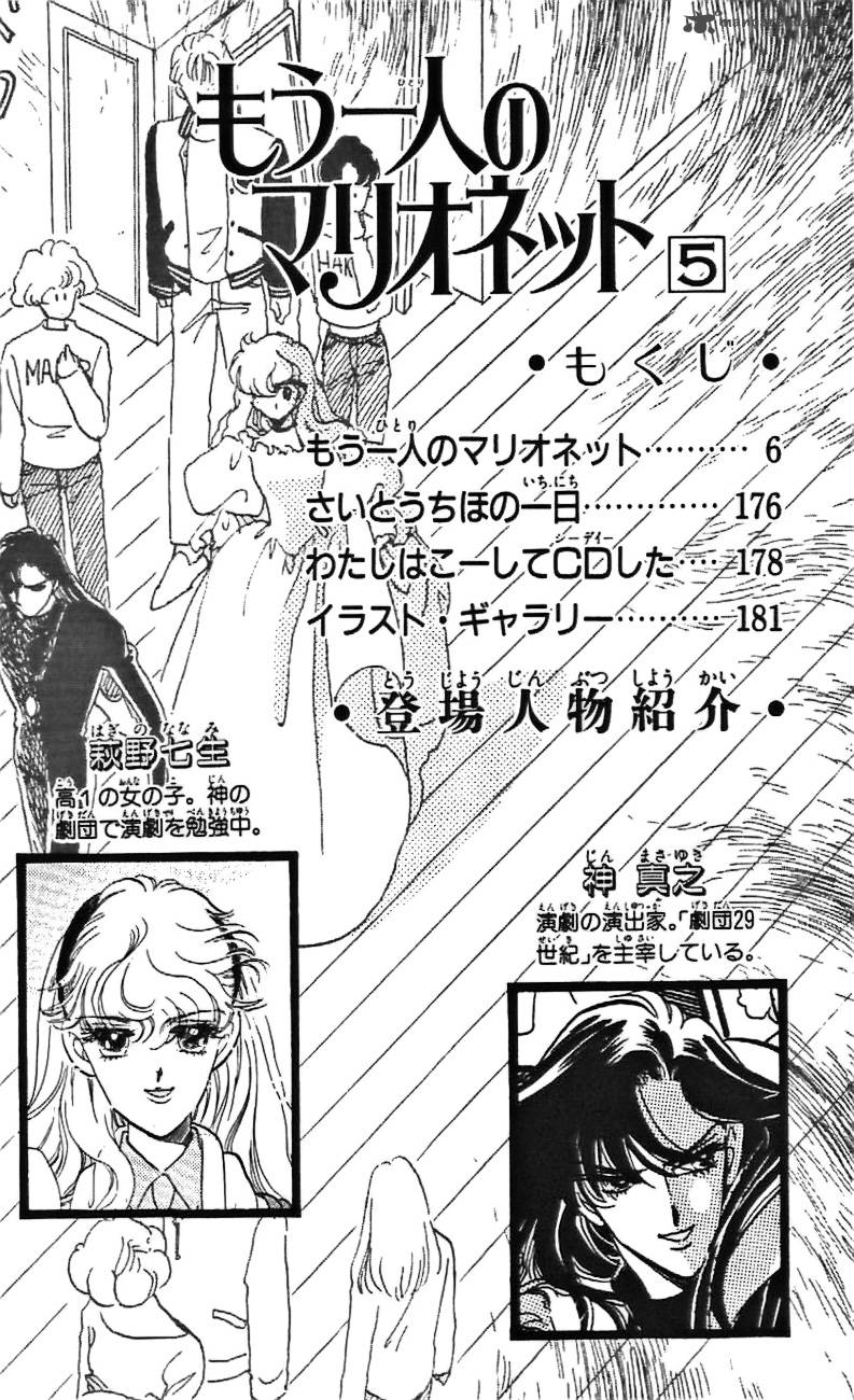 Mou Hitori No Marionette 25 5
